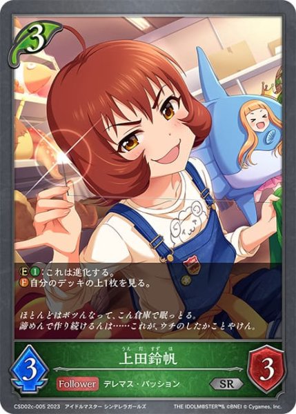 画像1: 上田鈴帆SR/【エルフ】《CSD02c-005》 (1)