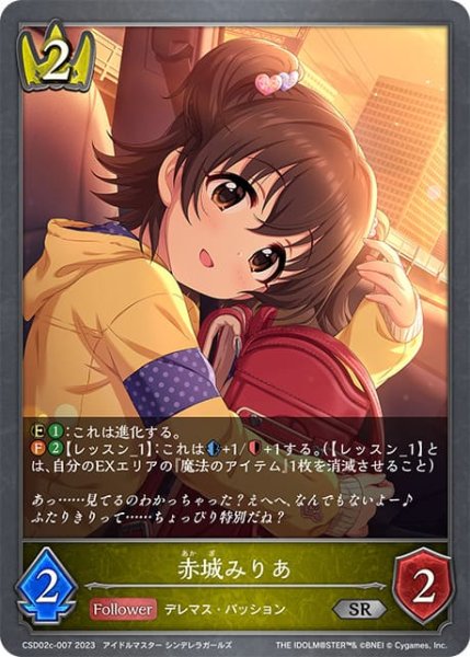 画像1: 赤城みりあSR/【ロイヤル】《CSD02c-007》 (1)
