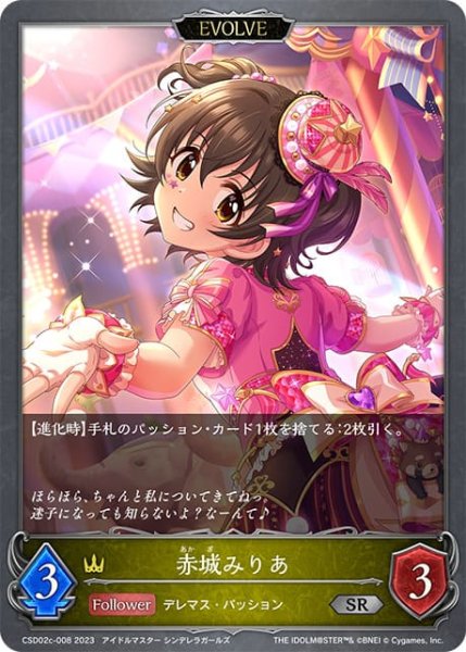 画像1: 赤城みりあ[EVOLVE]SR/【ロイヤル】《CSD02c-008》 (1)