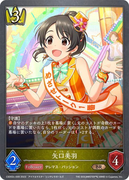 画像1: 矢口美羽BR/【ロイヤル】《CSD02c-009》 (1)