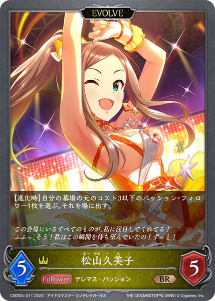 画像1: 松山久美子[EVOLVE]BR/【ロイヤル】《CSD02c-011》 (1)