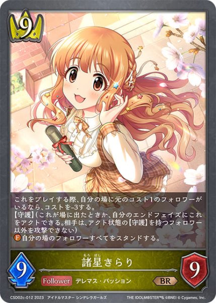 画像1: 諸星きらりBR/【ロイヤル】《CSD02c-012》 (1)