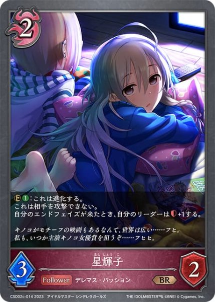 画像1: 星輝子BR/【ナイトメア】《CSD02c-014》 (1)