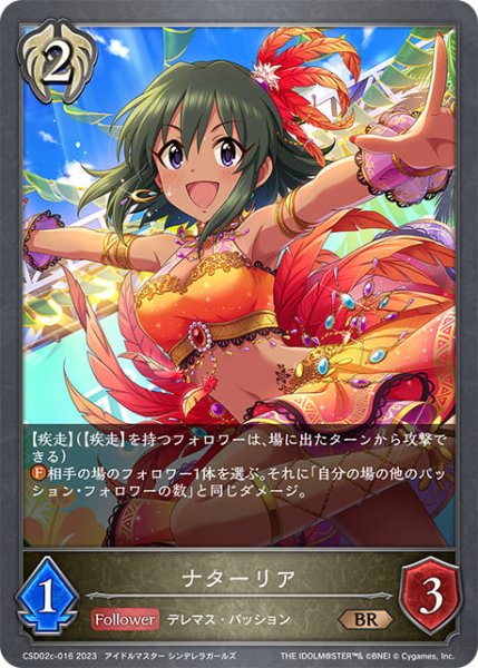 画像1: ナターリアBR/【ビショップ】《CSD02c-016》 (1)