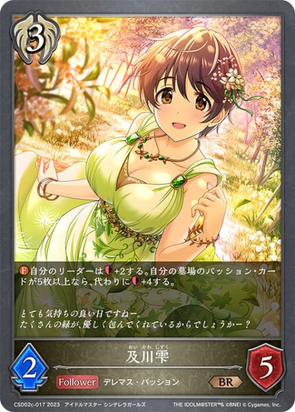 画像1: 及川雫BR/【ビショップ】《CSD02c-017》 (1)