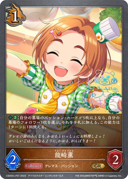 画像1: 龍崎薫P/【ドラゴン】《CSD02c-P01》 (1)