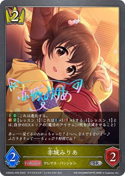 画像1: 赤城みりあP/【ロイヤル】《CSD02c-P04》 (1)