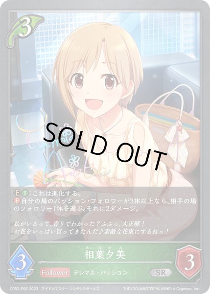 画像1: 相葉夕美P/【エルフ】《CP02-P06》 (1)