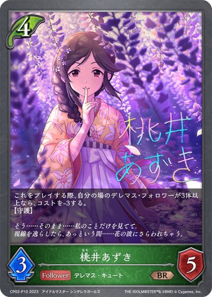 画像1: 桃井あずきP/【エルフ】《CP02-P10》 (1)