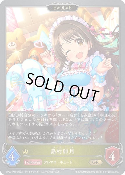 画像1: 島村卯月[EVOLVE]P/【ロイヤル】《CP02-P18》 (1)