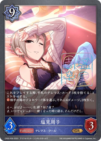 画像1: 塩見周子P/【ウィッチ】《CP02-P29》 (1)