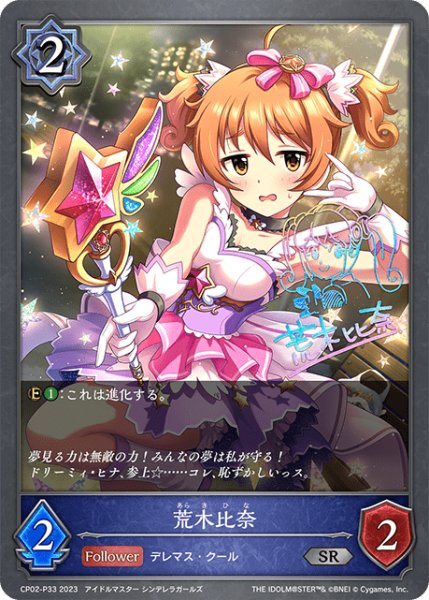 画像1: 荒木比奈P/【ウィッチ】《CP02-P33》 (1)