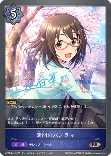 画像1: 満開のパノラマP/【ウィッチ】《CP02-P42》 (1)