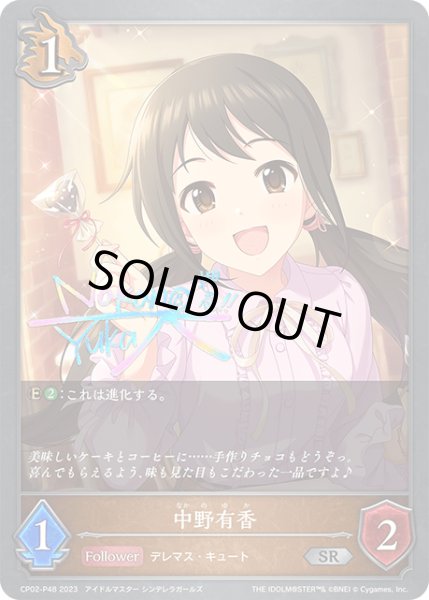 画像1: 中野有香P/【ドラゴン】《CP02-P48》 (1)