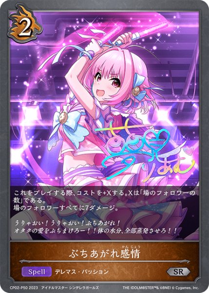 画像1: 【状態B】ぶちあがれ感情P/【ドラゴン】《CP02-P50》 (1)