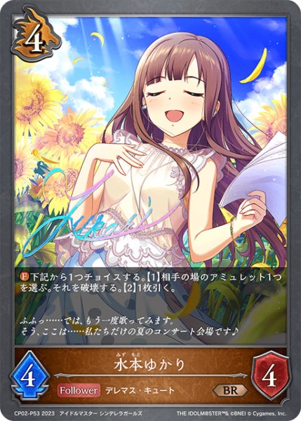 画像1: 水本ゆかりP/【ドラゴン】《CP02-P53》 (1)