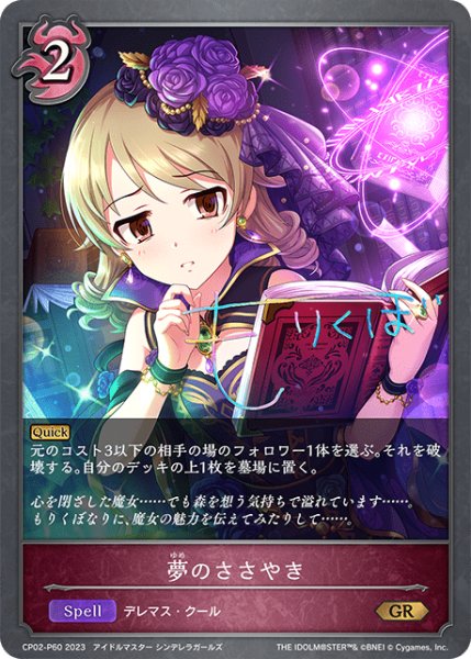 画像1: 夢のささやきP/【ナイトメア】《CP02-P60》 (1)