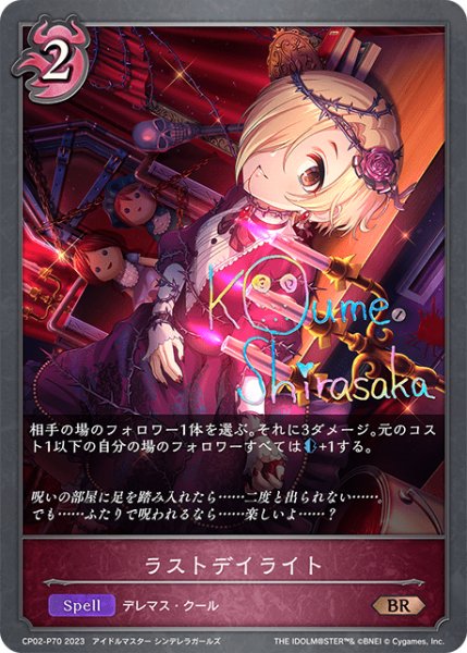 画像1: ラストデイライトP/【ナイトメア】《CP02-P70》 (1)