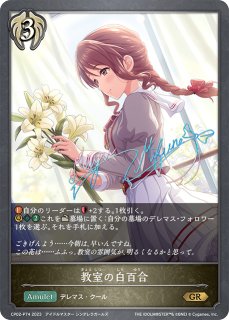 祝宴の白姫〕神崎蘭子[内田 真礼]SP/【ナイトメア】《ECP02-SP09
