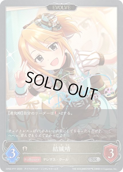 画像1: 結城晴[EVOLVE]P/【ビショップ】《CP02-P77》 (1)