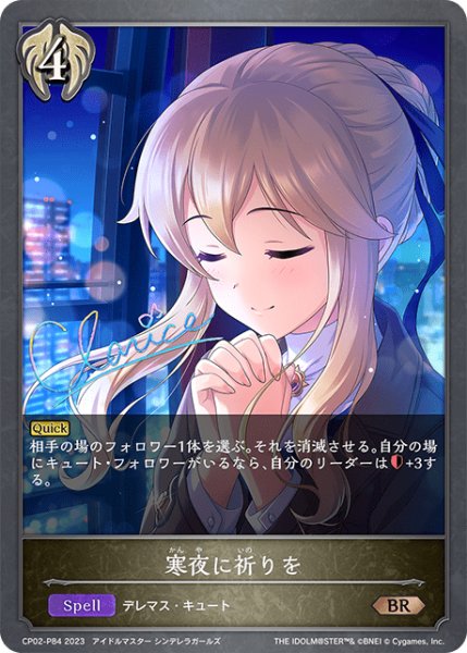画像1: 寒夜に祈りをP/【ビショップ】《CP02-P84》 (1)