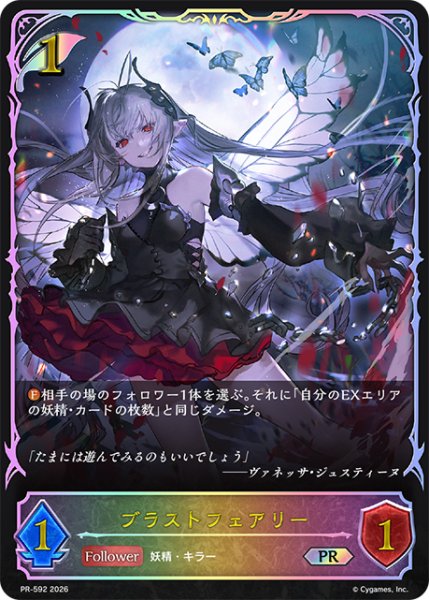 画像1: 【状態B】ブラストフェアリーPR/【エルフ】《PR-592》 (1)