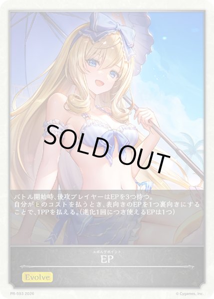画像1: EP「シーサイド・メモリーズ 応援イラスト」応援イラスト(ノーマル仕様)(アリス)PR/【トークン】《PR-593》 (1)