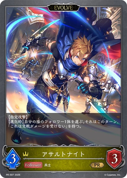 画像1: 【状態B】アサルトナイト[EVOLVE]PR/【ロイヤル】《PR-597》 (1)
