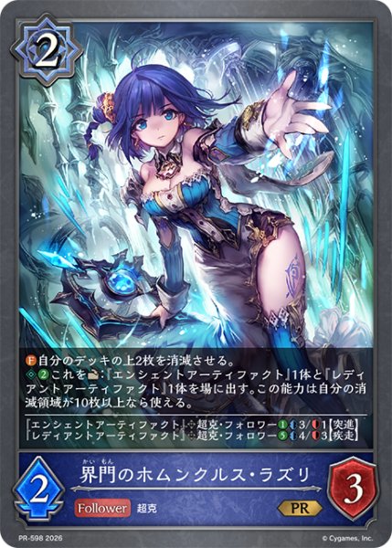 画像1: 【状態B】界門のホムンクルス・ラズリPR/【ウィッチ】《PR-598》 (1)