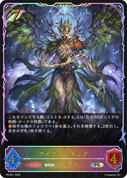 画像1: 【状態B】アイヴィーキングPR/【エルフ】《PR-601》 (1)