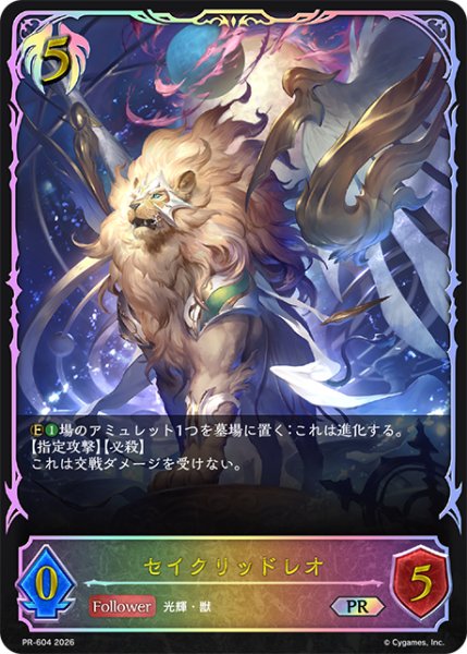画像1: 【状態B】セイクリッドレオPR/【ビショップ】《PR-604》 (1)