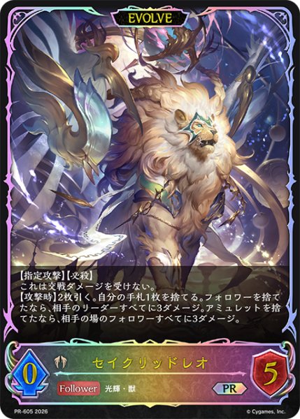 画像1: 【状態B】セイクリッドレオ[EVOLVE]PR/【ビショップ】《PR-605》 (1)