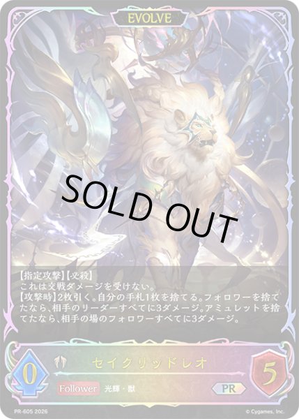 画像1: セイクリッドレオ[EVOLVE]PR/【ビショップ】《PR-605》 (1)