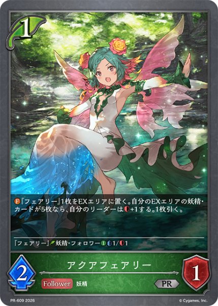 画像1: 【状態B】アクアフェアリーPR/【エルフ】《PR-609》 (1)