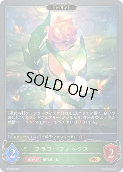 画像1: フラワーフォックス[EVOLVE]PR/【エルフ】《PR-612》 (1)