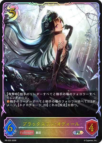 画像1: 【状態B】ブラックスワン・オディールPR/【ナイトメア】《PR-620》 (1)