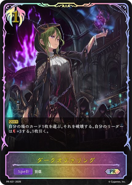 画像1: 【状態B】ダークオファリングPR/【ビショップ】《PR-621》 (1)