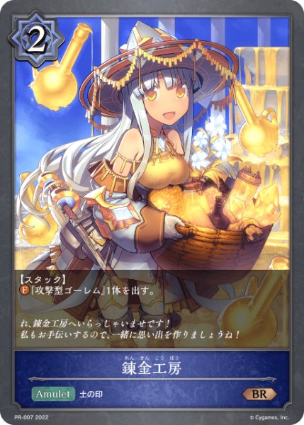 画像1: 錬金工房BR/【ウィッチ】《PR-007》 (1)