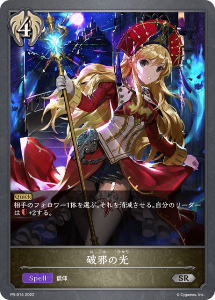 画像1: 破邪の光SR/【ビショップ】《PR-014》 (1)