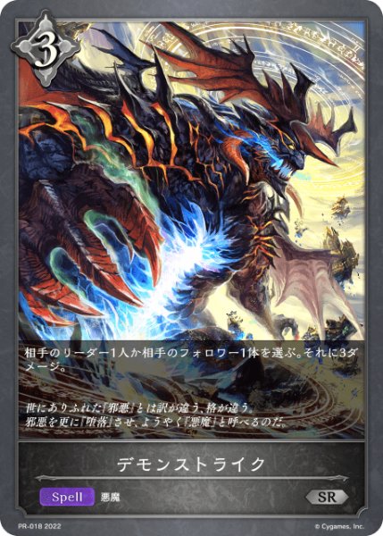 画像1: デモンストライクSR/【ニュートラル】《PR-018》 (1)