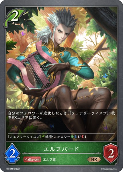 画像1: エルフバードBR/【エルフ】《PR-019》 (1)