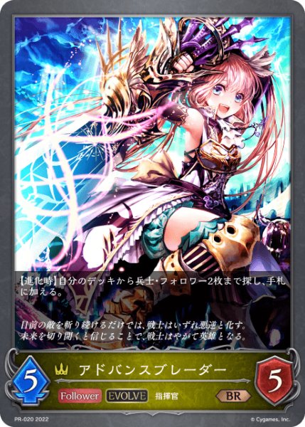 画像1: アドバンスブレーダー[EVOLVE]BR/【ロイヤル】《PR-020》 (1)