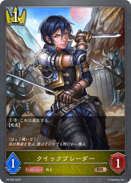 画像1: クイックブレーダーBR/【ロイヤル】《PR-005》 (1)