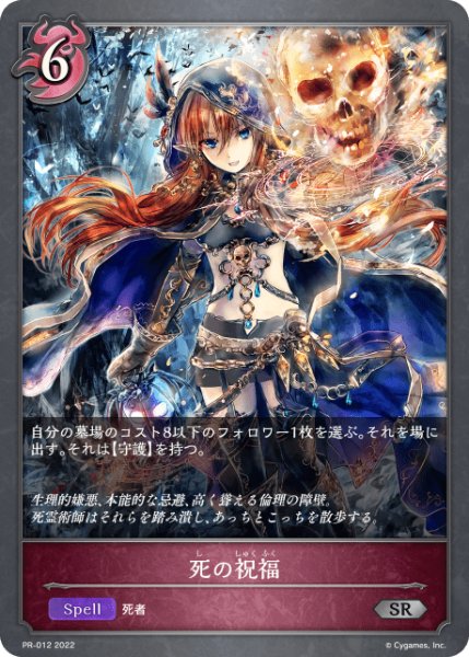 画像1: 死の祝福SR/【ナイトメア】《PR-012》 (1)