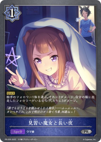 画像1: 見習い魔女と長い夜PR/【ウィッチ】《PR-035》 (1)