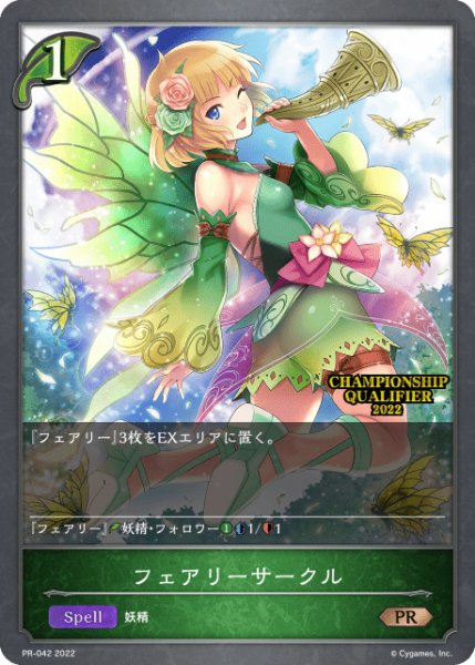 画像1: フェアリーサークルPR/【エルフ】《PR-042》 (1)