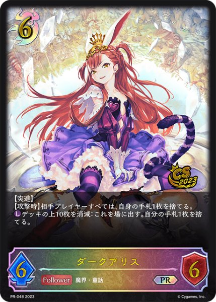 画像1: ダークアリスPR/【ナイトメア】《PR-048》 (1)