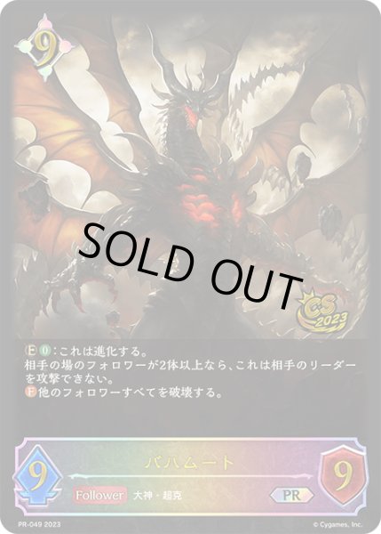 画像1: 【状態B】バハムートPR/【ニュートラル】《PR-049》 (1)