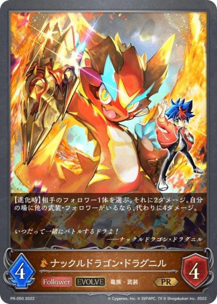画像1: ナックルドラゴン・ドラグニル[EVOLVE]PR/【ドラゴン】《PR-050》 (1)