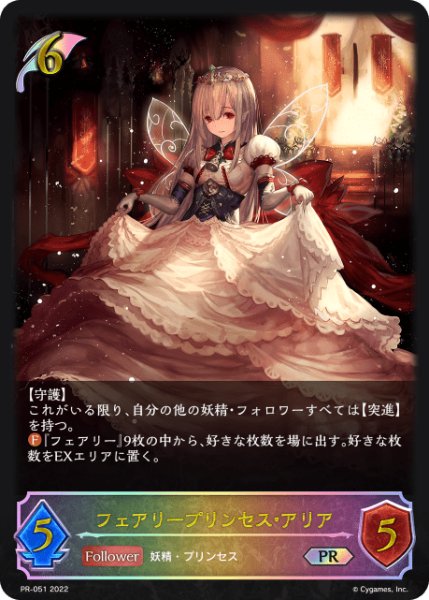 画像1: フェアリープリンセス・アリアPR/【エルフ】《PR-051》 (1)